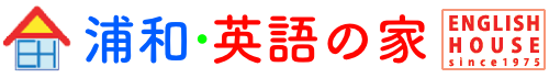 英語の家